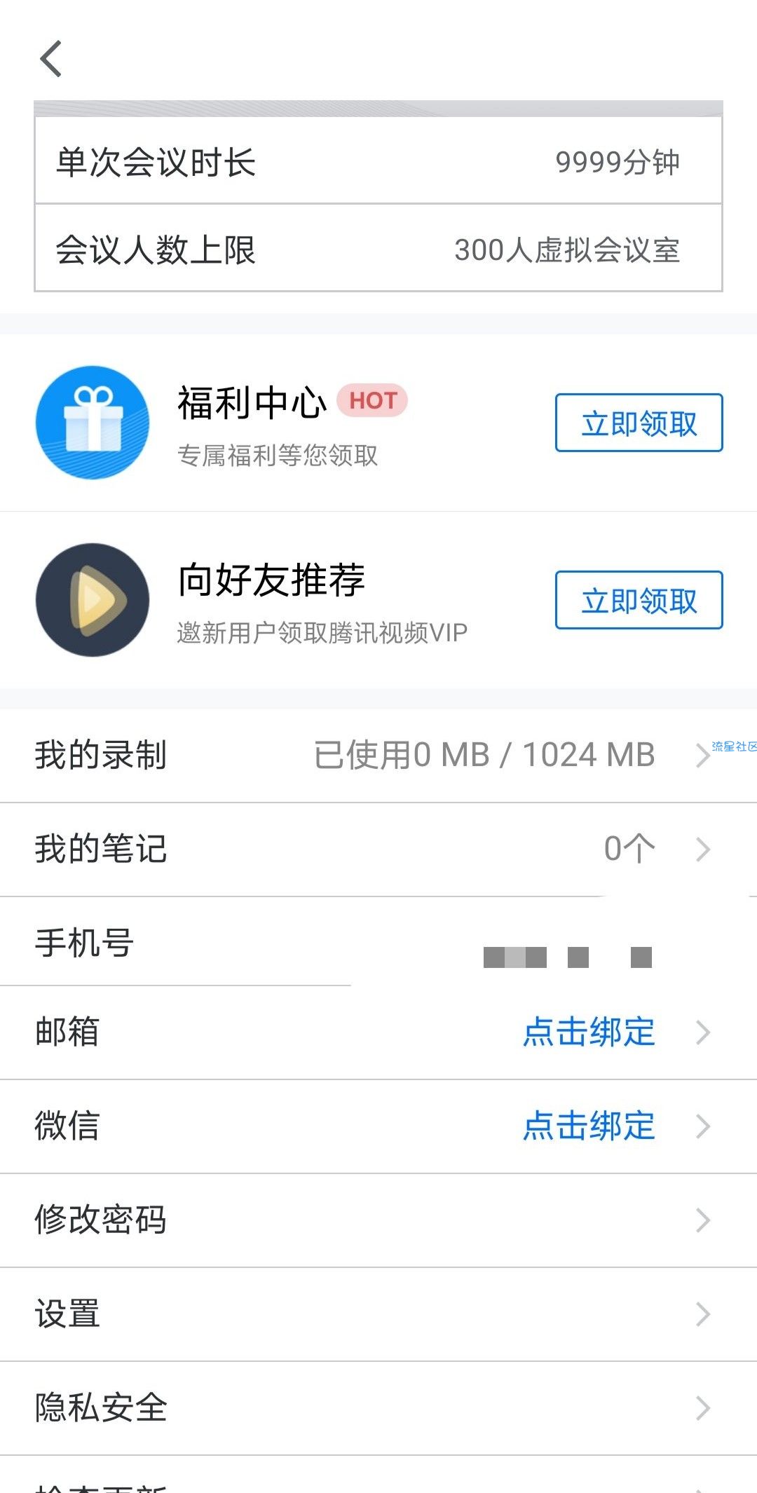 （虚拟物品）腾讯VIP视频会员无限领
