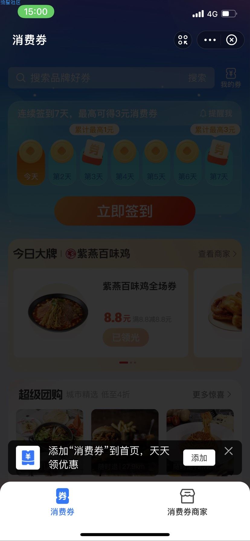 【虚拟物品】ZFB领高德打车优惠券