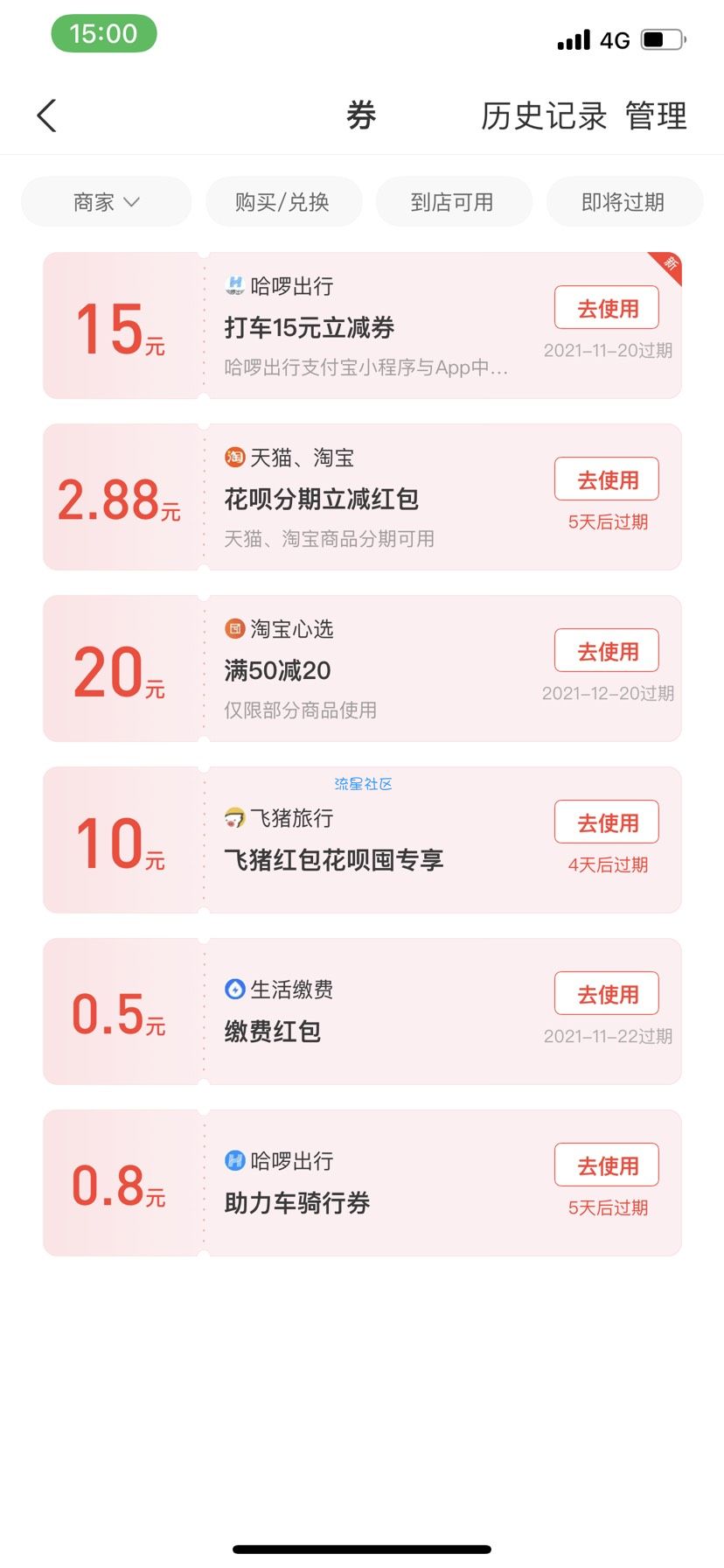 【虚拟物品】ZFB领高德打车优惠券