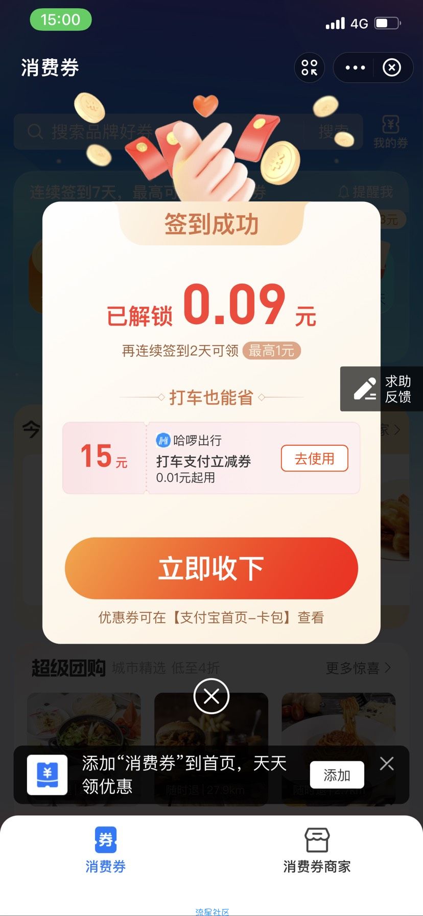 【虚拟物品】ZFB领高德打车优惠券