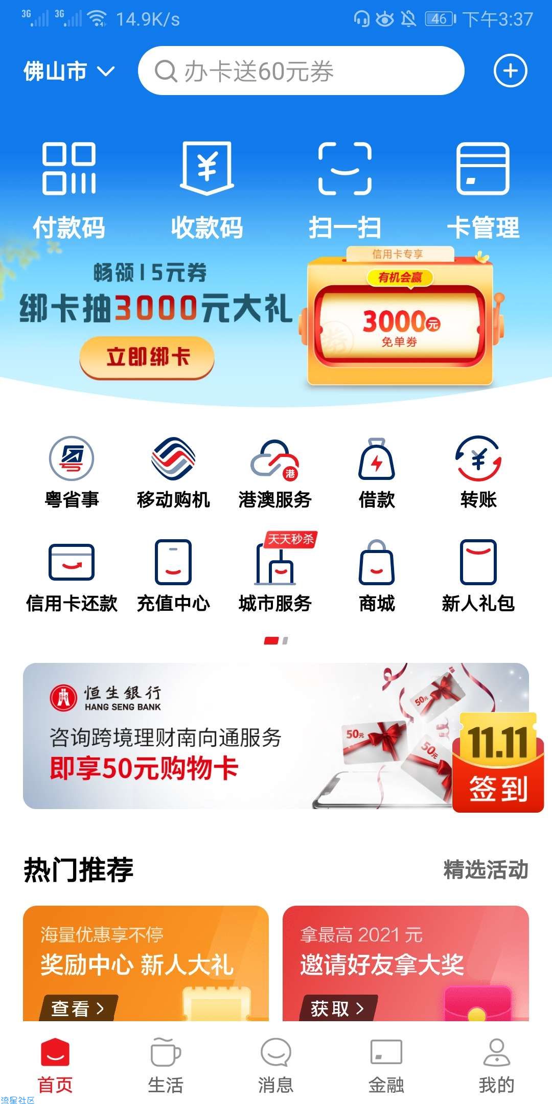 广东户籍或满5年社保预约即享50元京东卡