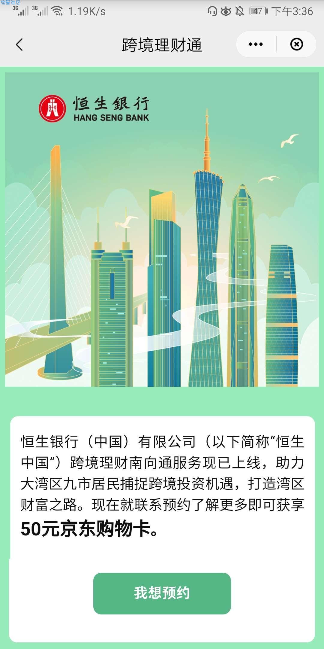 广东户籍或满5年社保预约即享50元京东卡