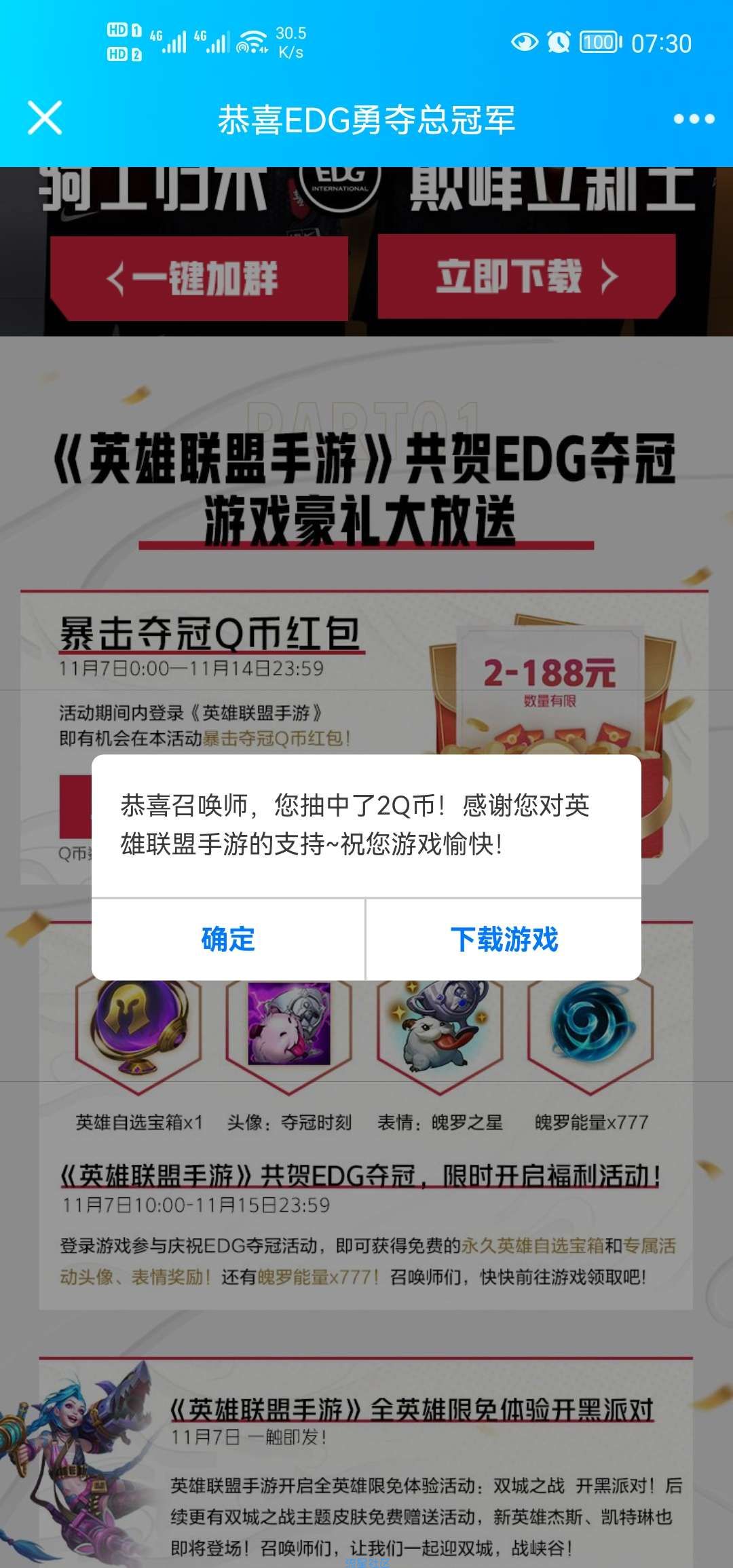 【虚拟物品】英雄联盟手游登录领取2-188Q币