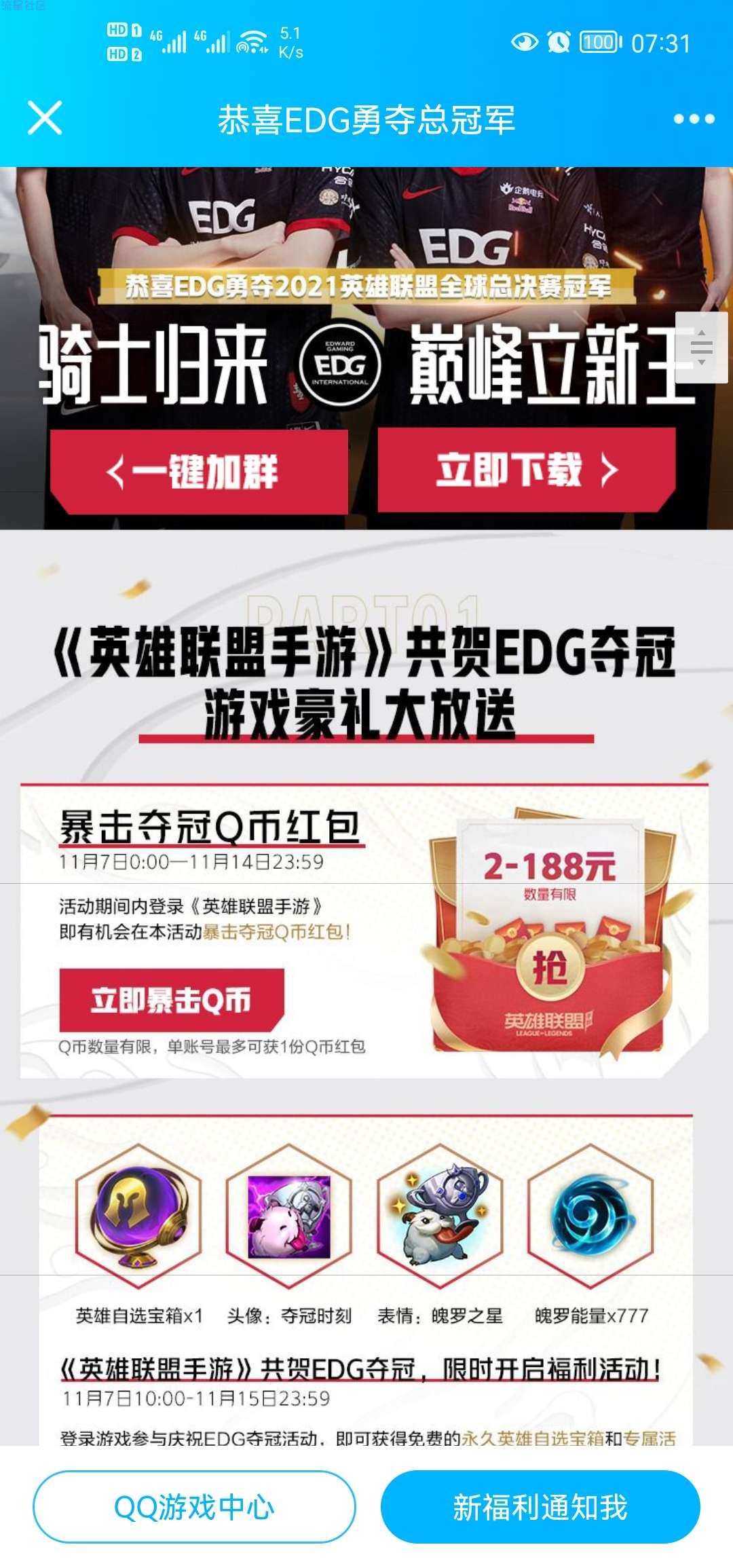 【虚拟物品】英雄联盟手游登录领取2-188Q币