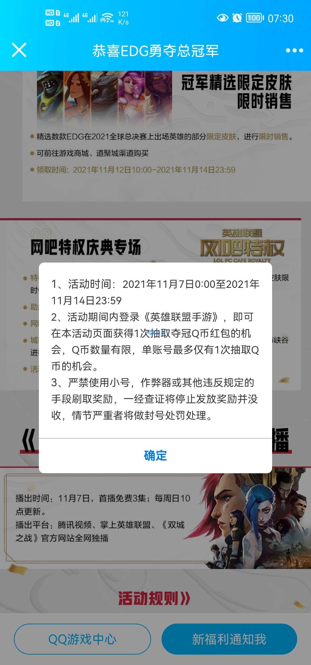 【虚拟物品】英雄联盟手游登录领取2-188Q币