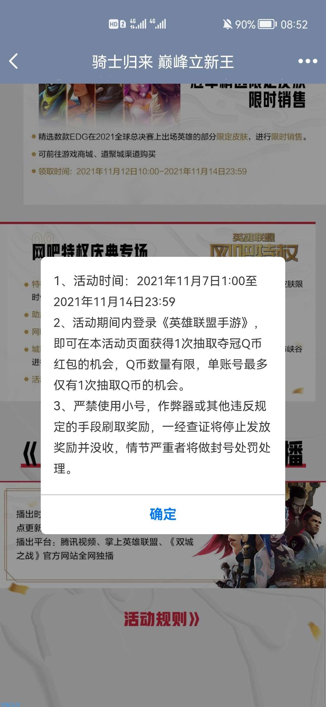 【虚拟物品】庆祝EDG夺冠，登录手游领Q币