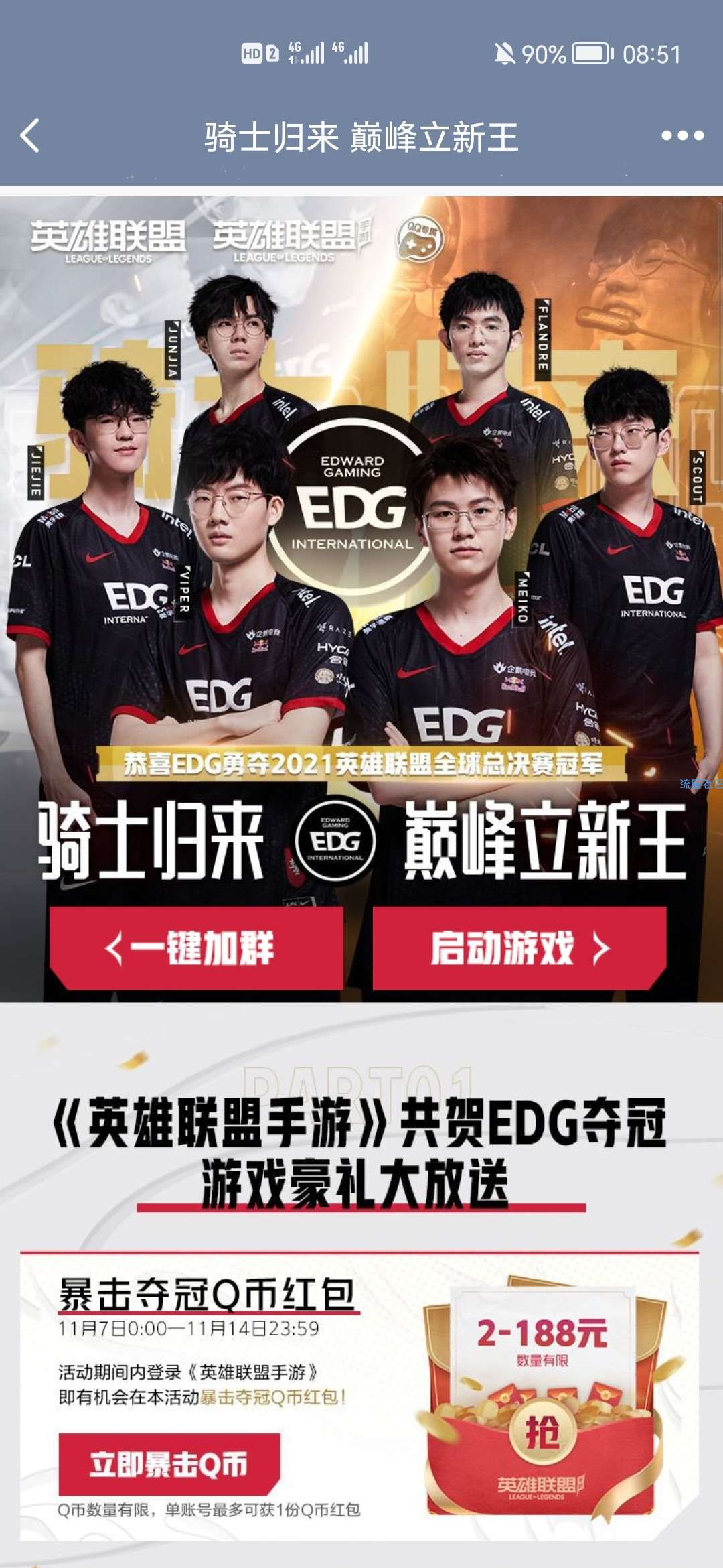 【虚拟物品】庆祝EDG夺冠，登录手游领Q币