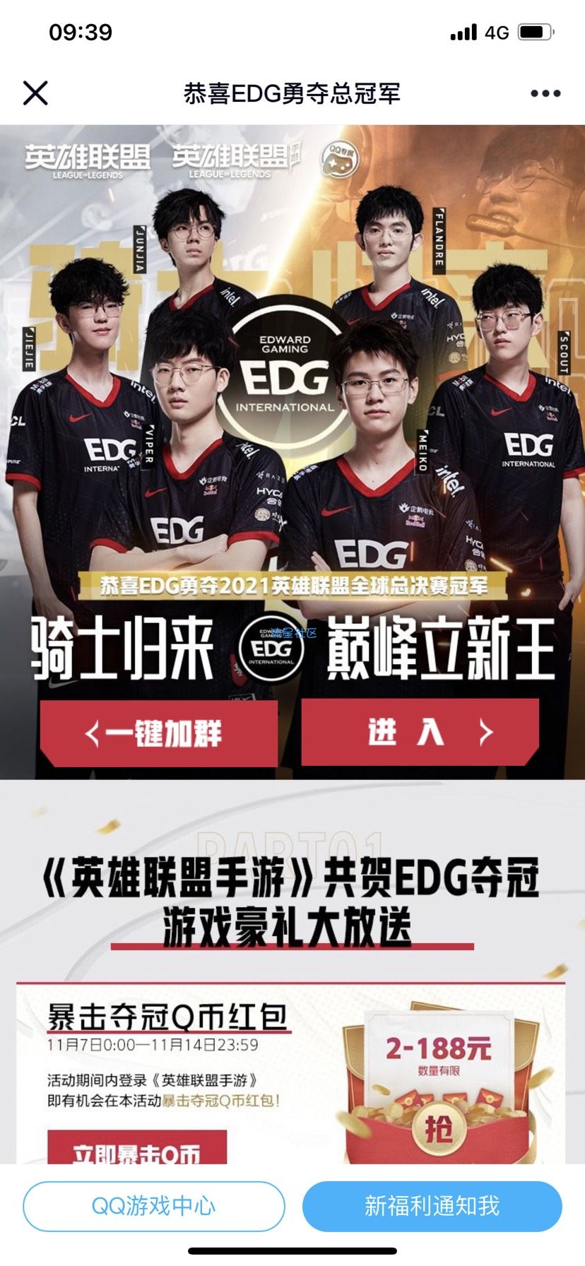【虚拟物品】英雄联盟庆祝etg夺冠抽qb