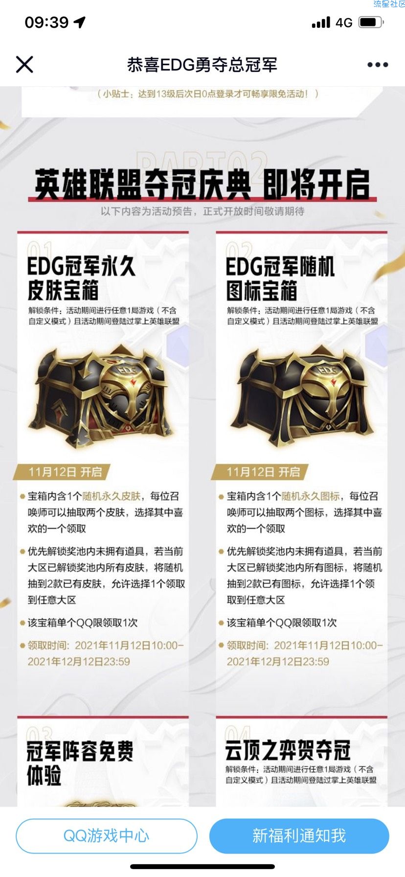 【虚拟物品】英雄联盟庆祝etg夺冠抽qb