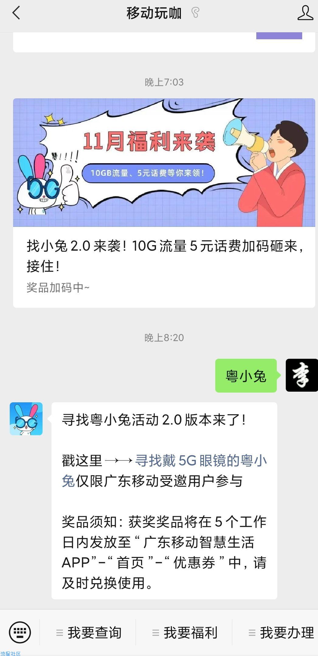 广东移动10G流量或者5元话费或者2G流量