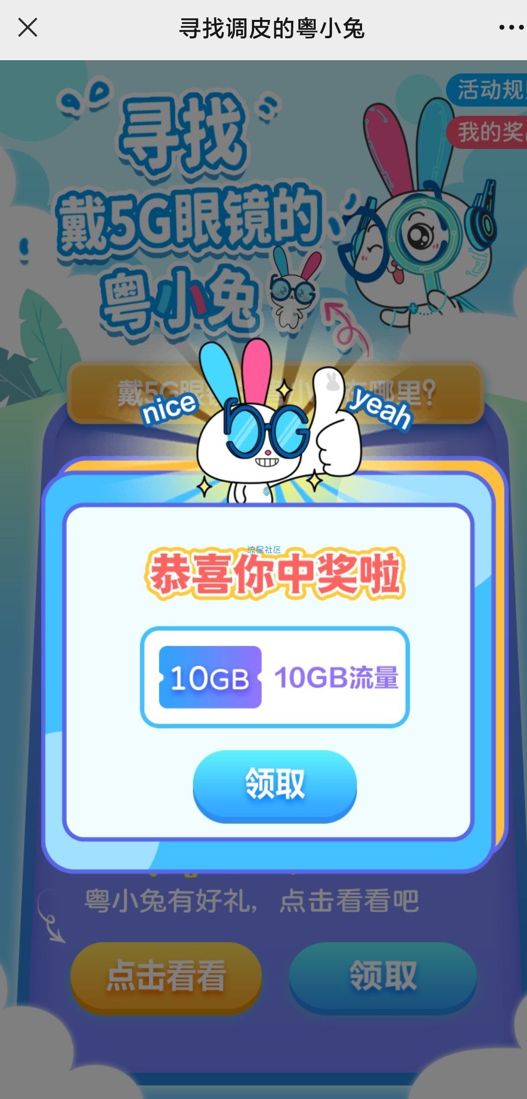 广东移动10G流量或者5元话费或者2G流量