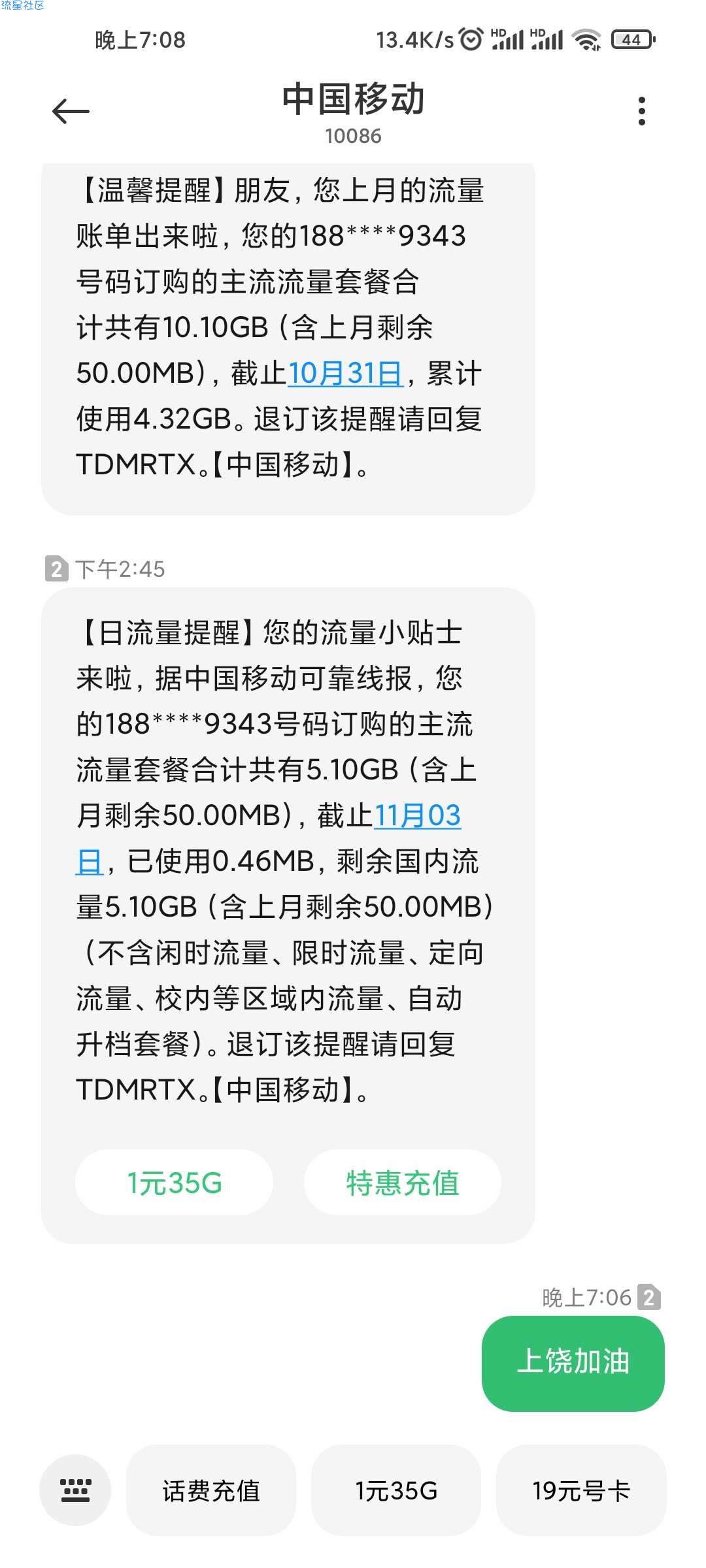 中国移动免费领取通用5G流量