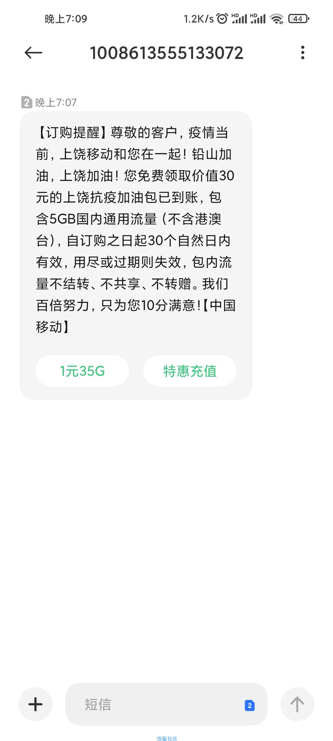 中国移动免费领取通用5G流量