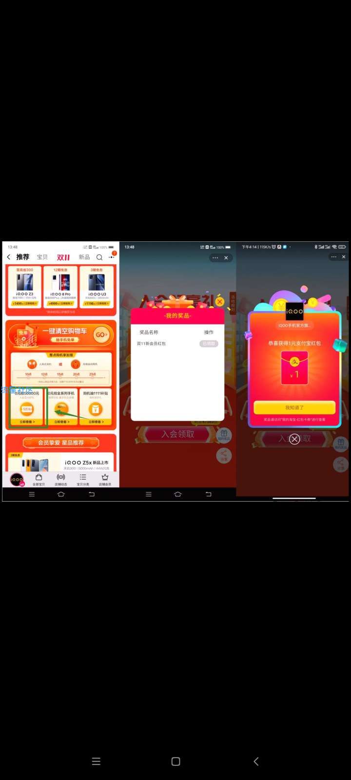 淘宝店铺iqoo旗舰店免费入会领1元支付宝红包