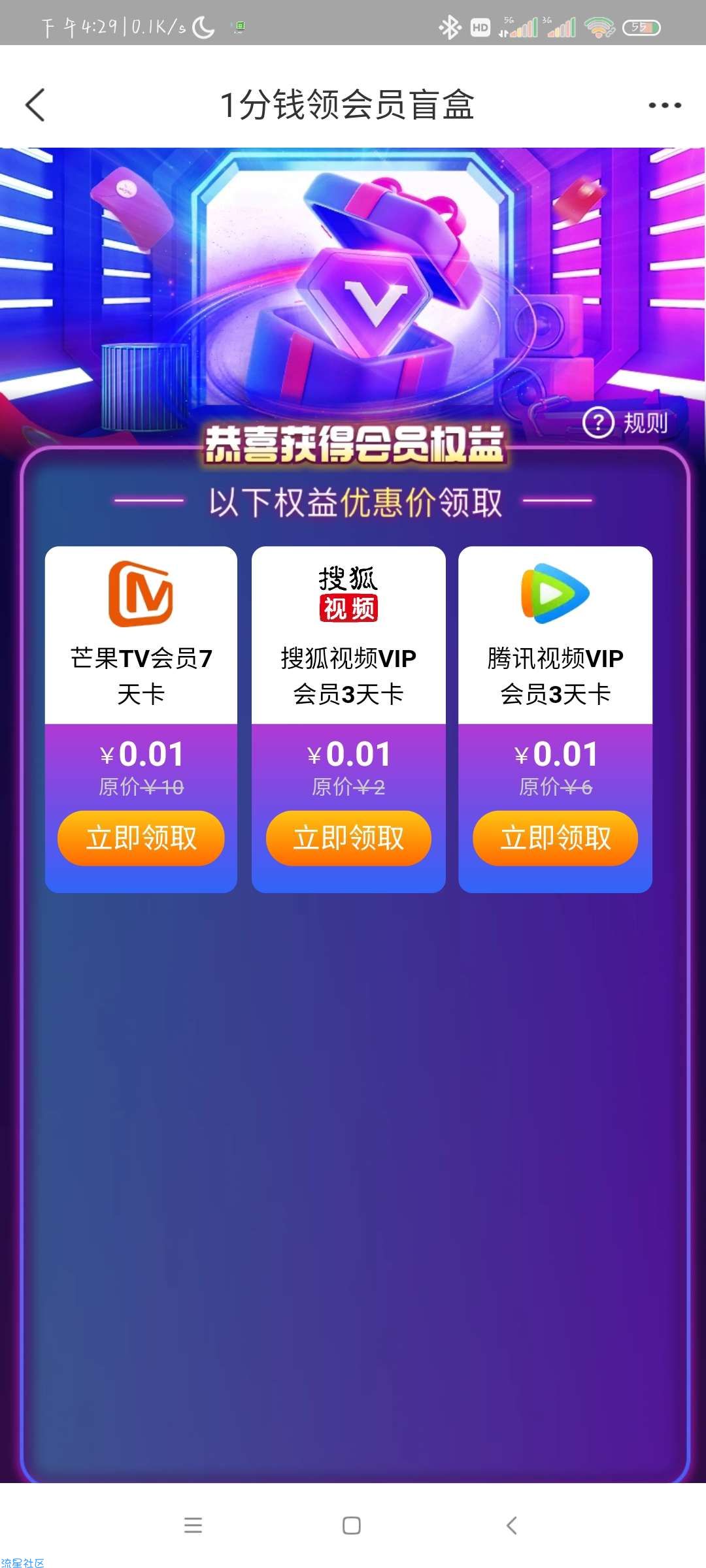 淘宝1毛领会员