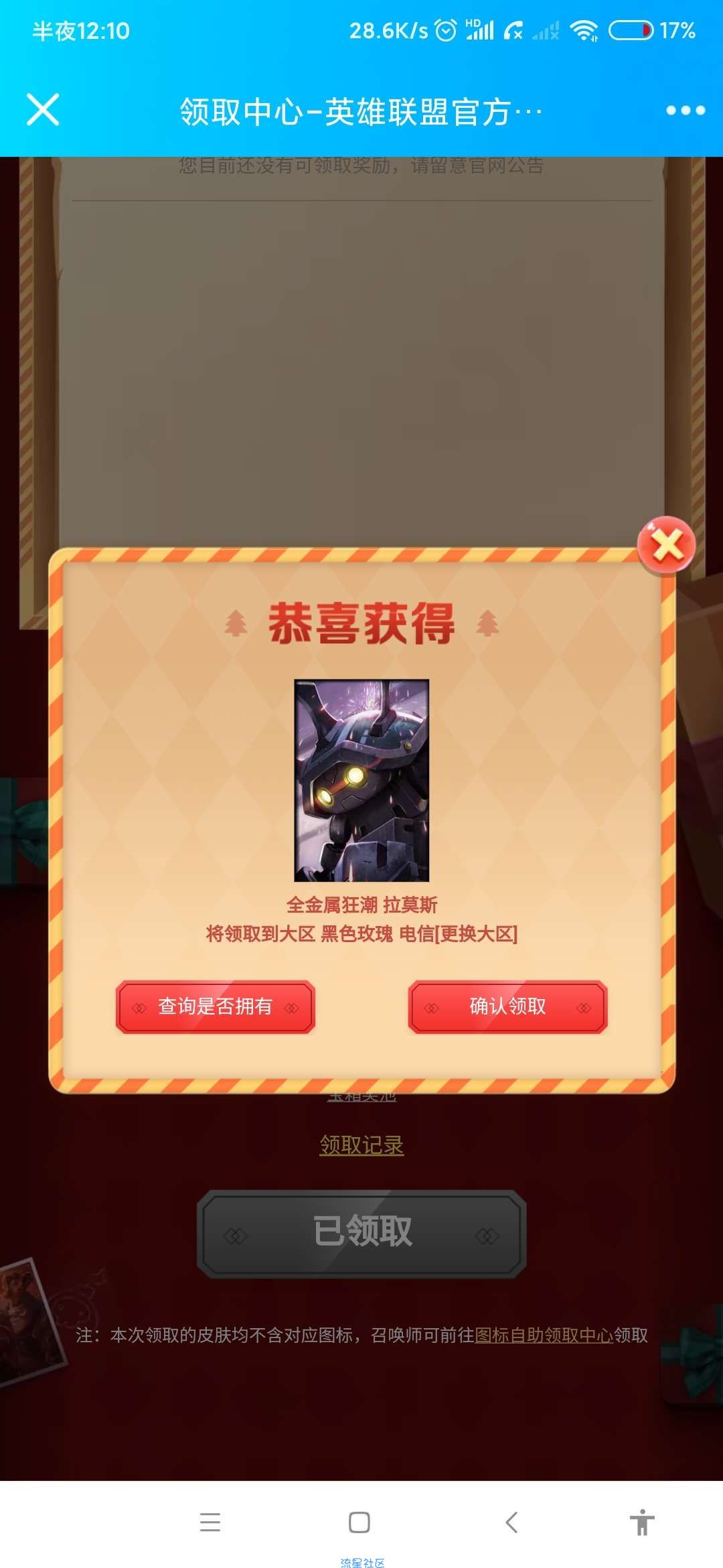 【虚拟物品】英雄联盟抽皮肤