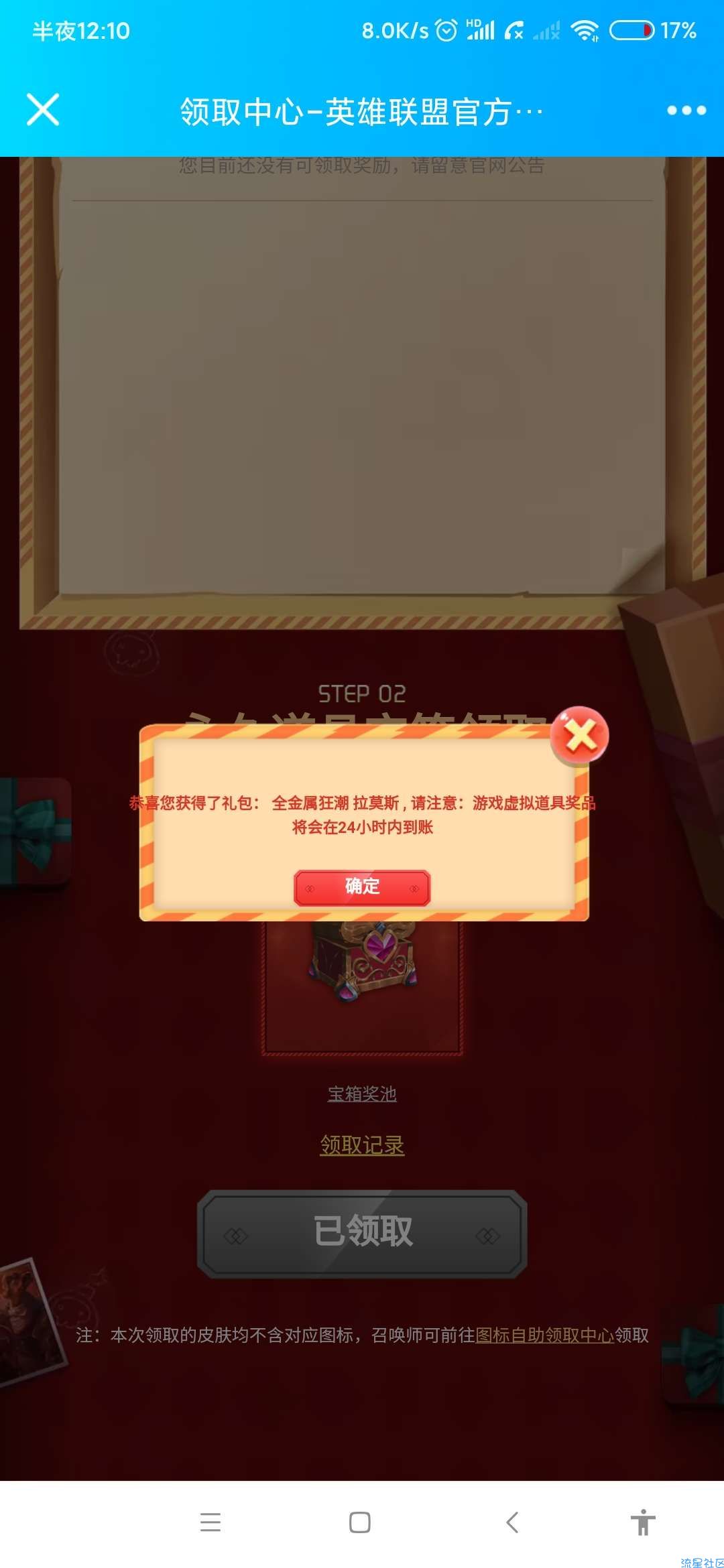 【虚拟物品】英雄联盟抽皮肤