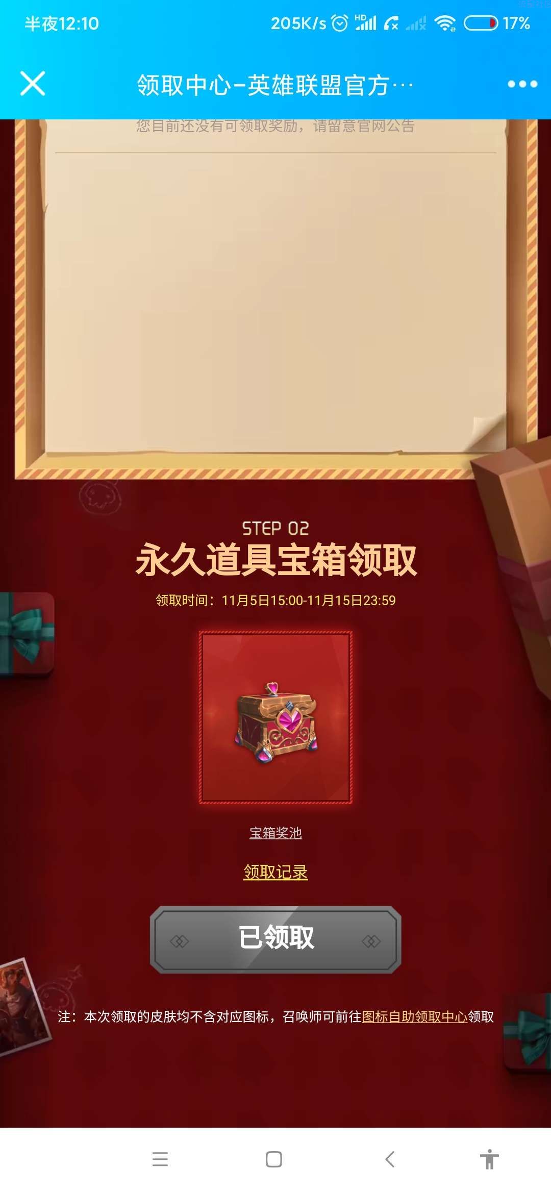 【虚拟物品】英雄联盟抽皮肤