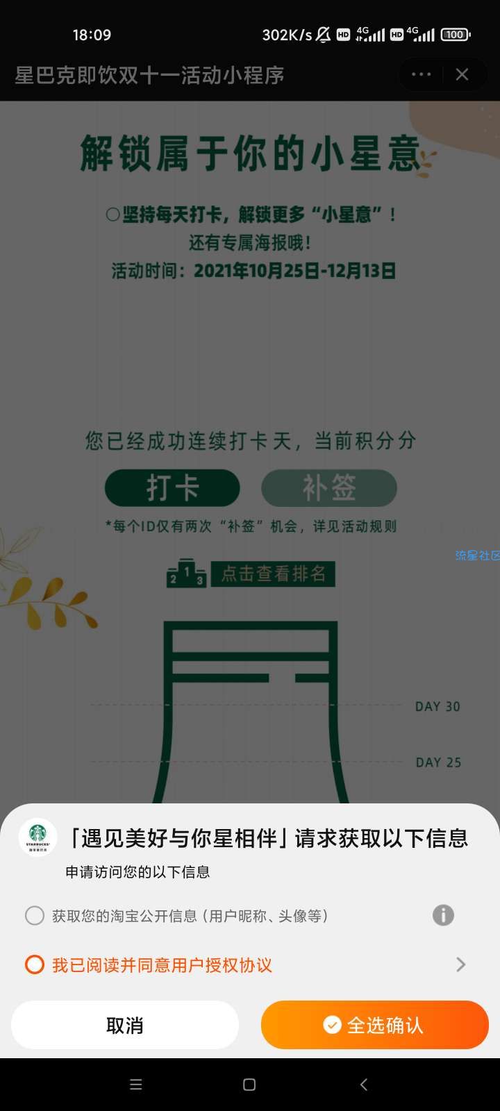【实物专区】星巴克即饮咖啡旗舰店签到七天领取帆布包