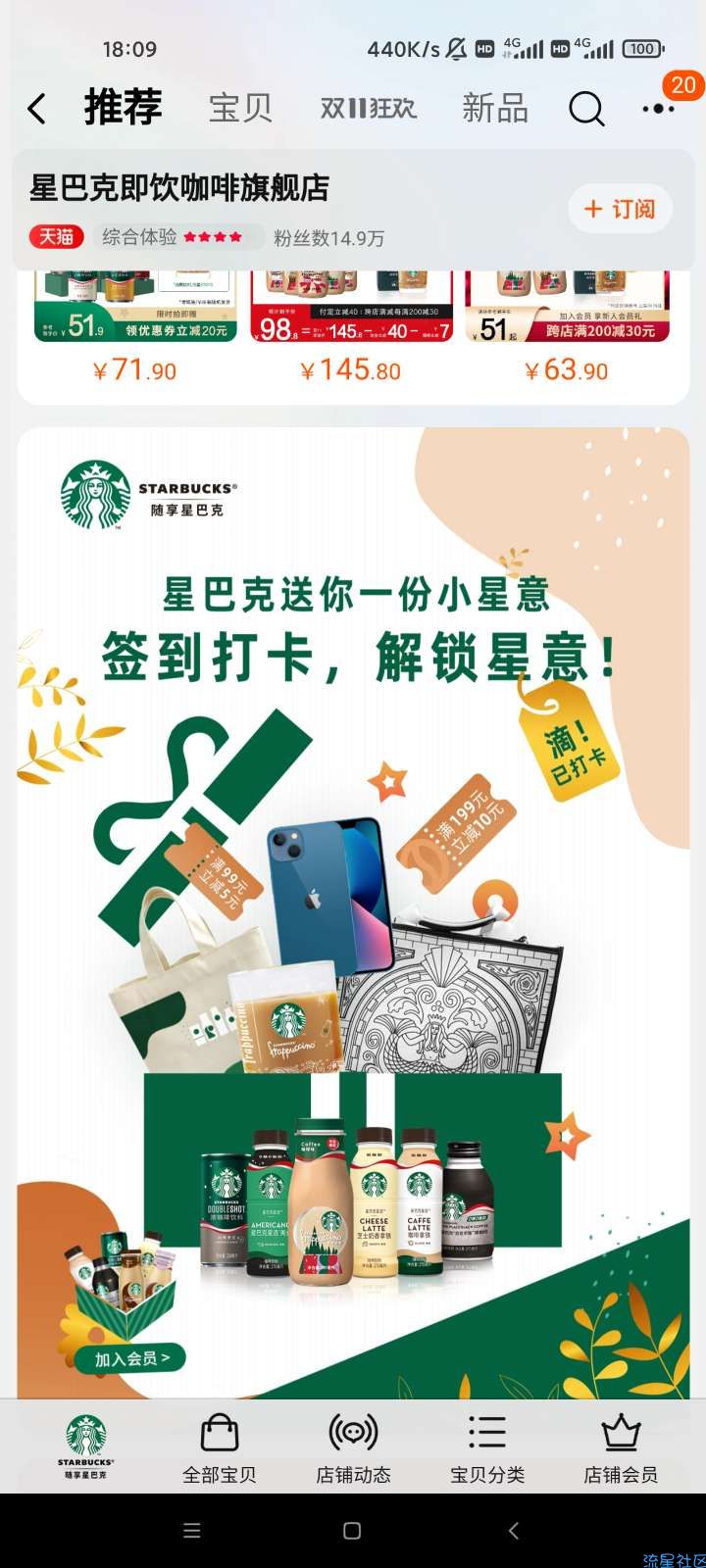【实物专区】星巴克即饮咖啡旗舰店签到七天领取帆布包