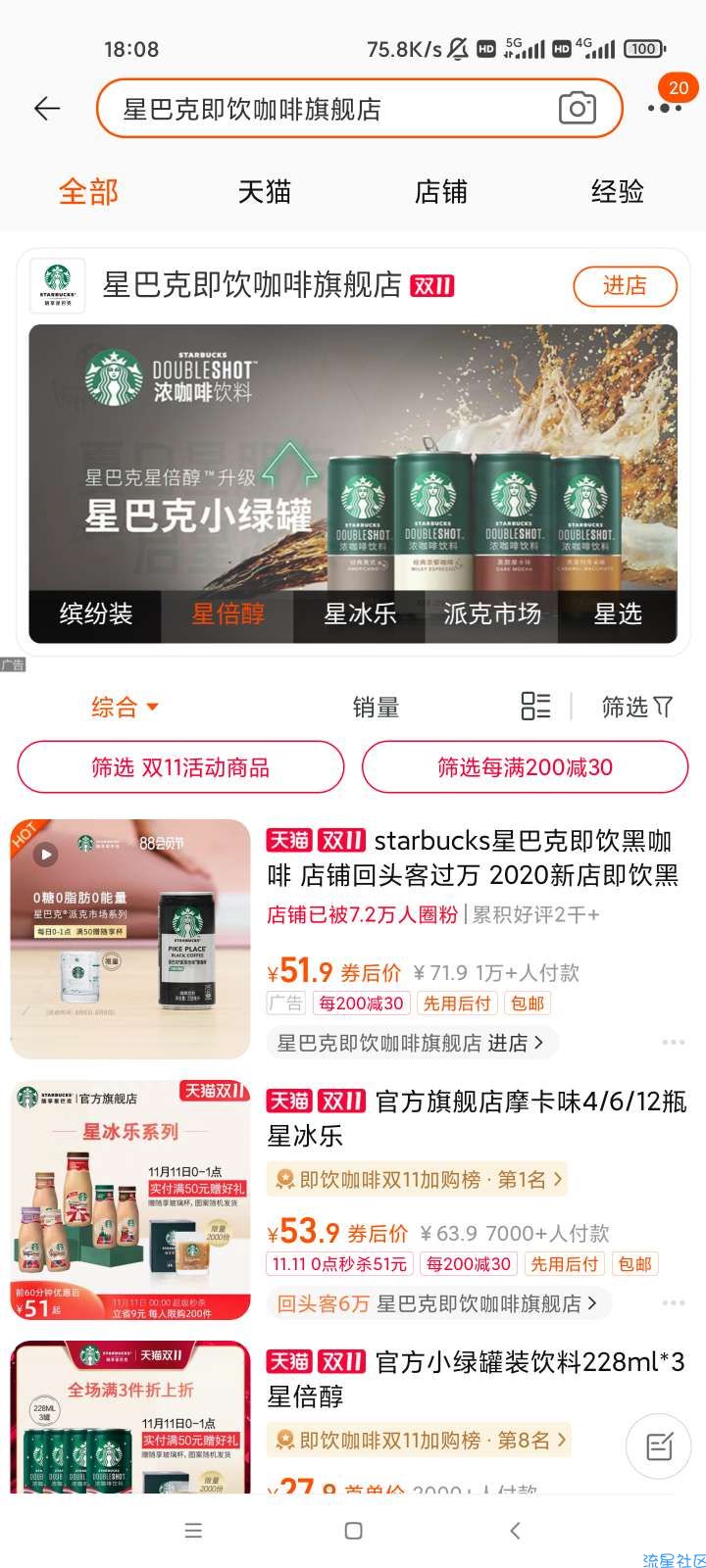 【实物专区】星巴克即饮咖啡旗舰店签到七天领取帆布包