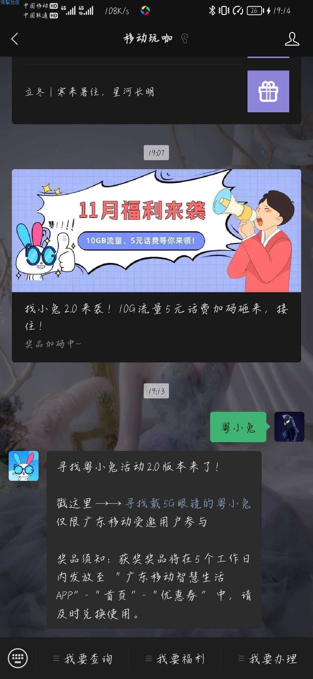 寻找粤小兔领移动流量话费2.0