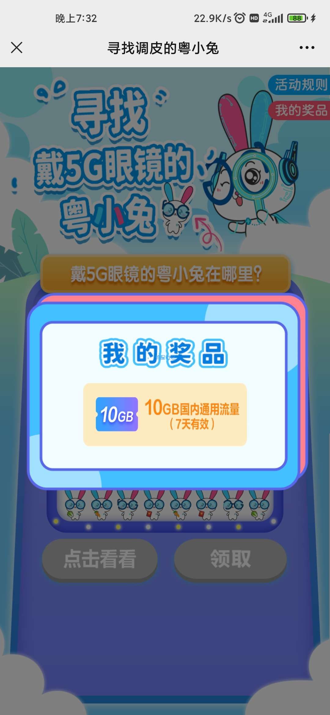 中国移动10G流量或者5元话费