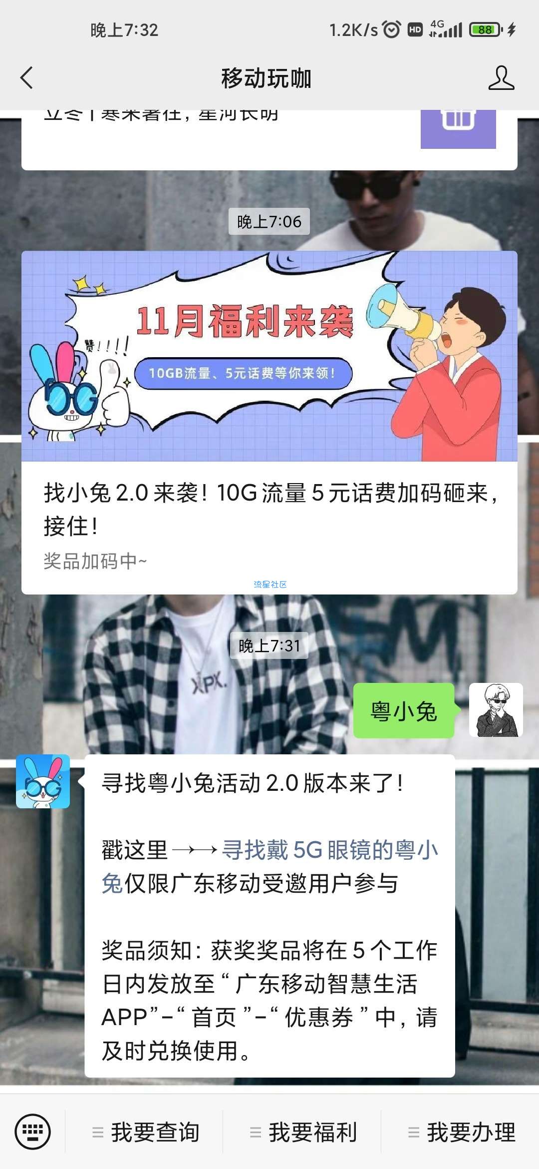 中国移动10G流量或者5元话费