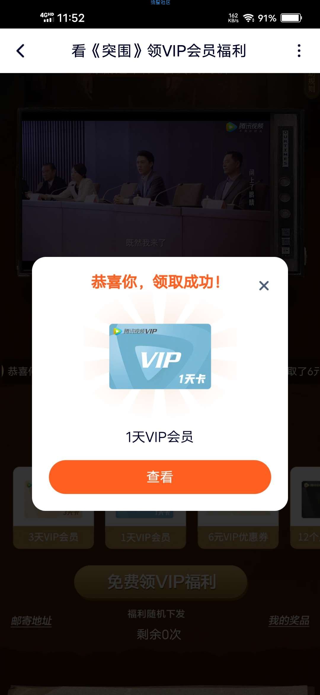 【虚拟物品】腾讯视频看突围抽1－7天视频会员