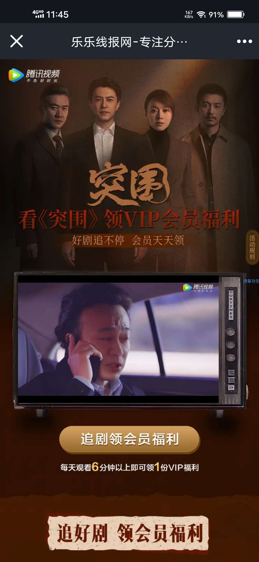 【虚拟物品】腾讯视频看突围抽1－7天视频会员