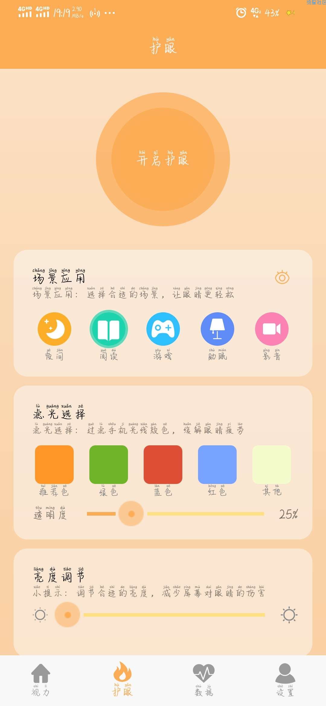 【分享】视力检测助手v1.1去广告纯净版♥️