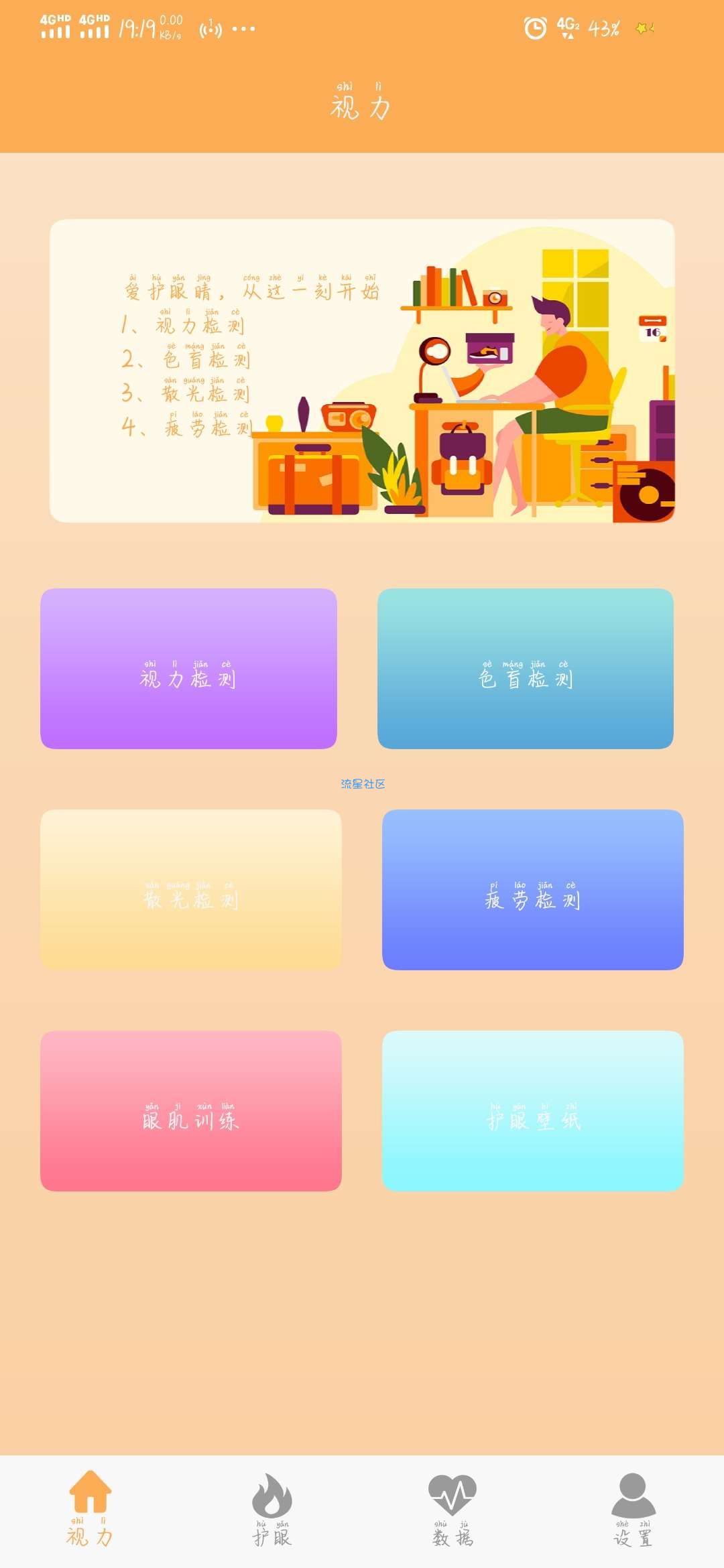 【分享】视力检测助手v1.1去广告纯净版♥️