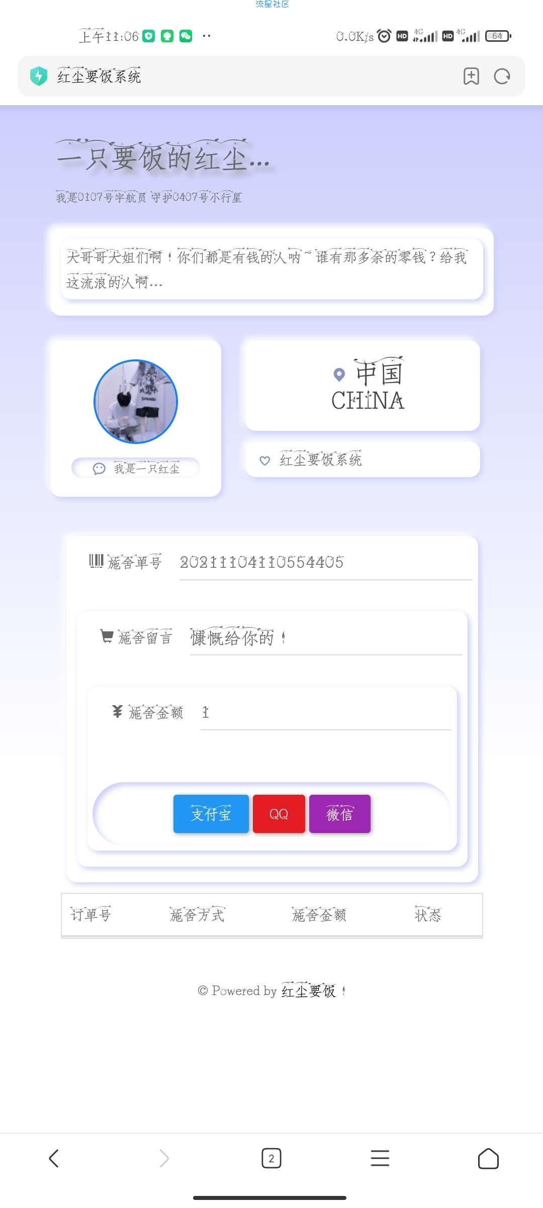 【搭建教程】全新要饭系统