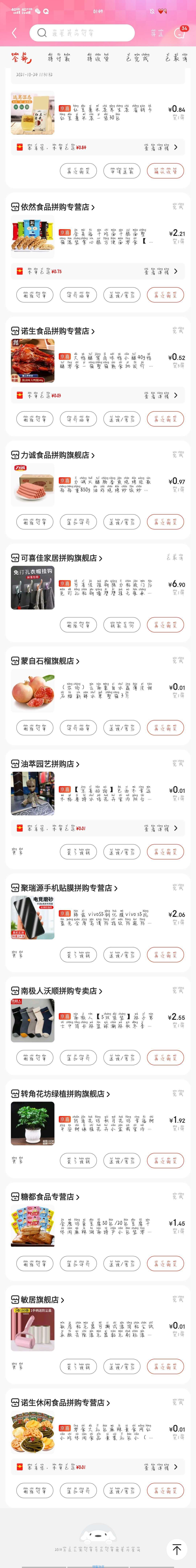 【教程】搭建京东领豆
