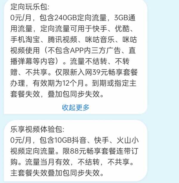 没有合适的免流配置