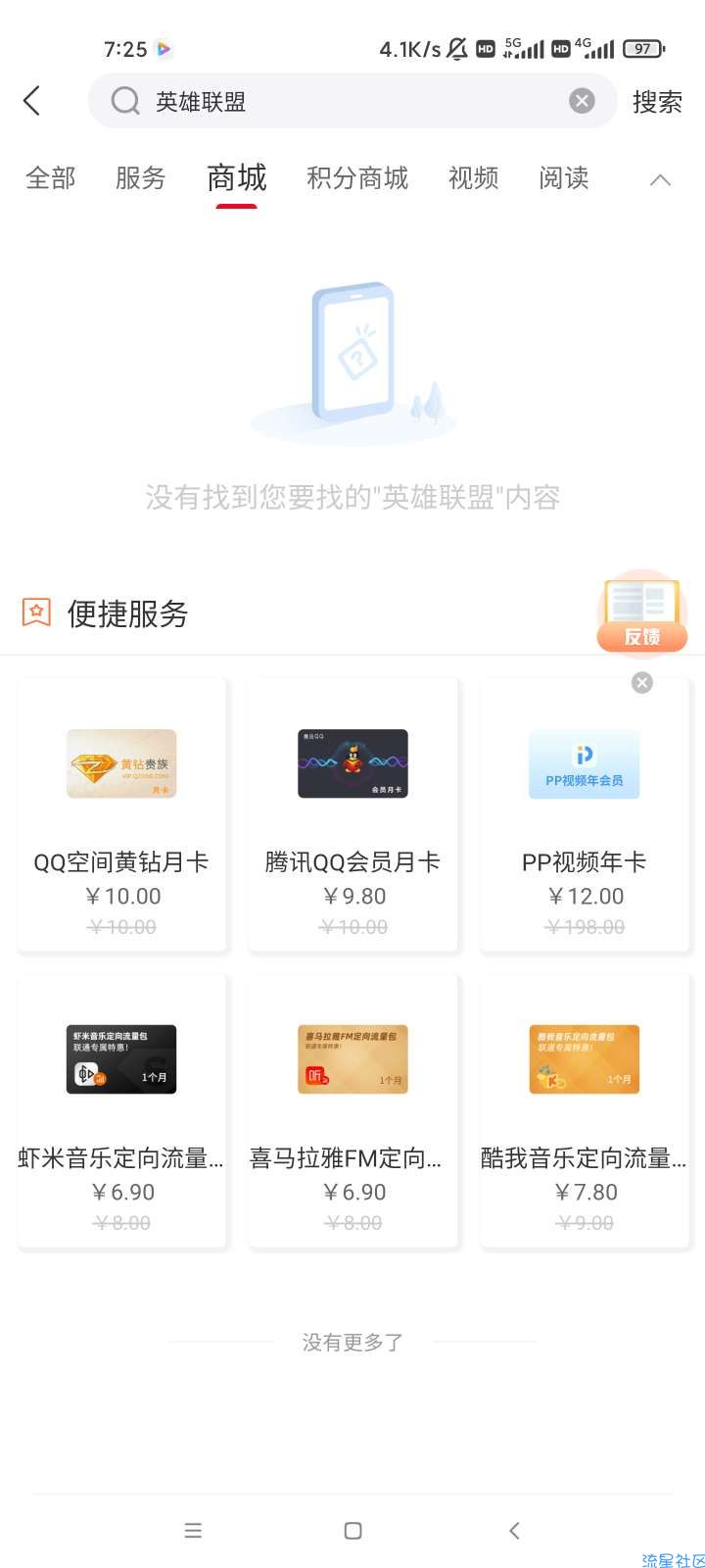 【虚拟物品】中国联通980积分兑换QQ会员月卡一张