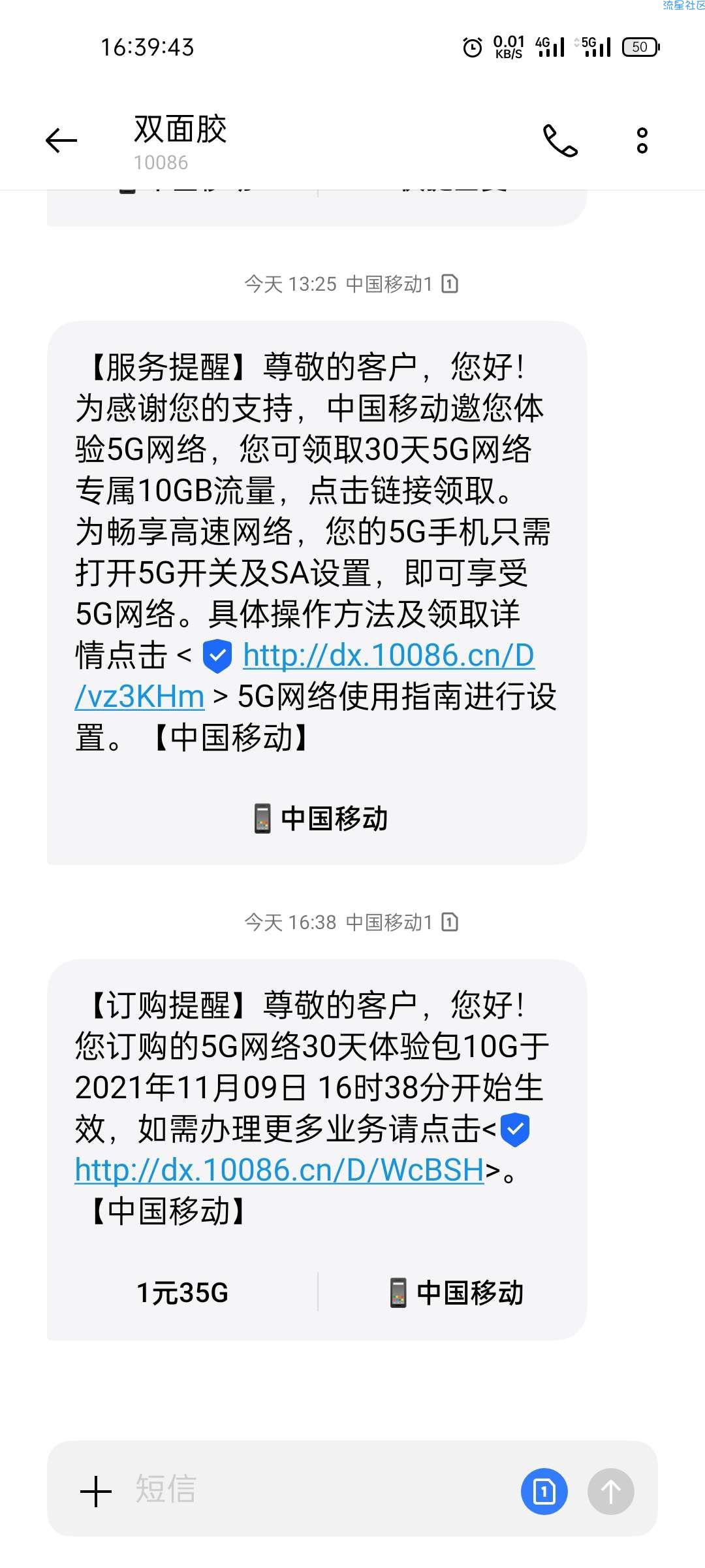 中国移动免费领取10G流量一个月