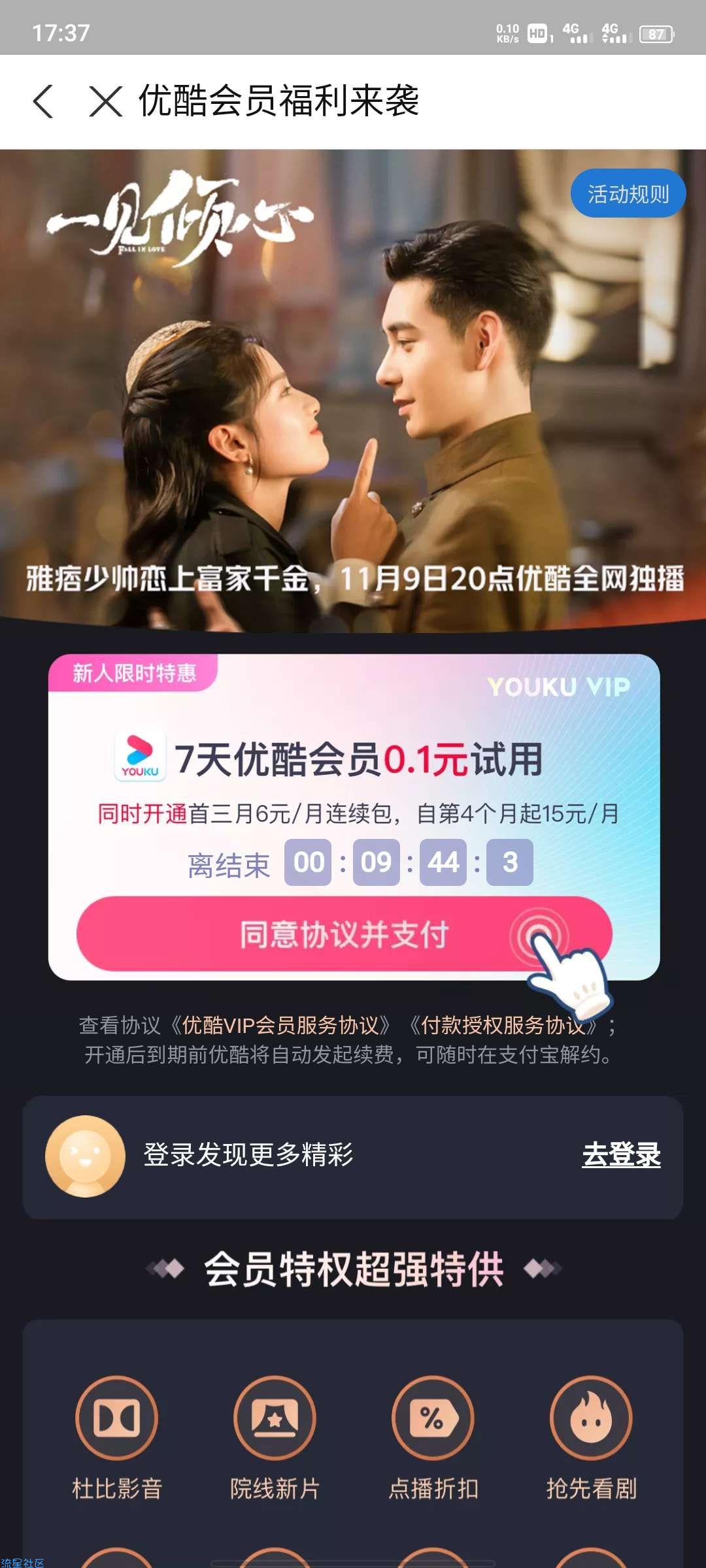 优酷会员0.1元试用