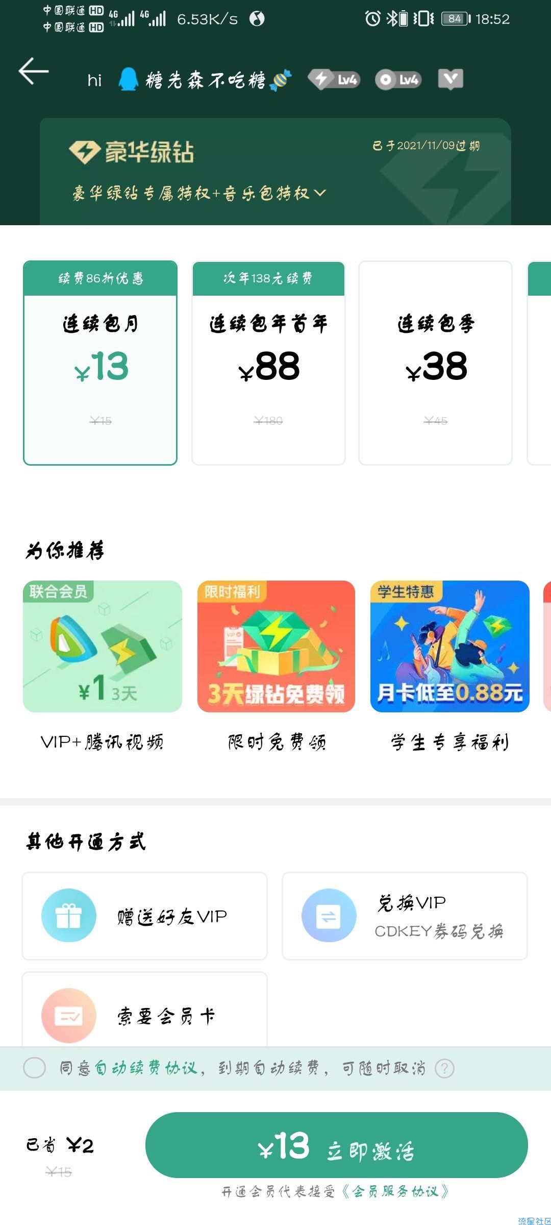 QQ音乐免费领三天会员