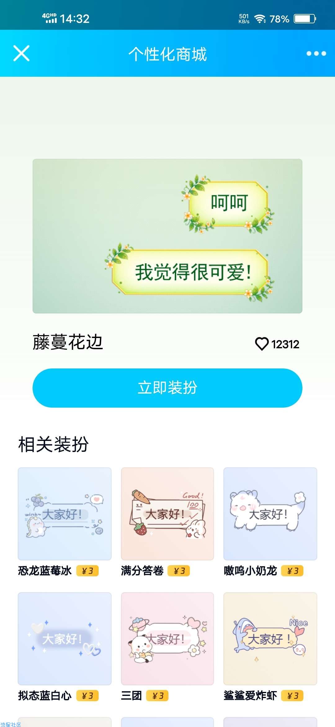 【虚拟物品】QQ免费气泡藤蔓花边