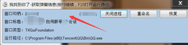 【Win】挖出弹窗根源 获取弹窗信息工具V1.0