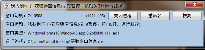 【Win】挖出弹窗根源 获取弹窗信息工具V1.0