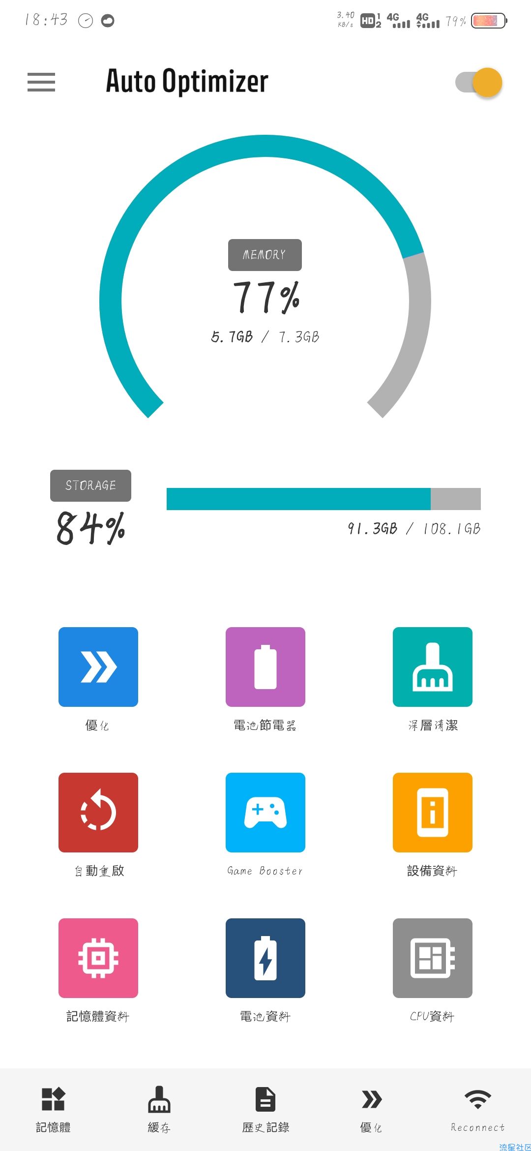 【资源分享】Auto Optimizer   自动优化绿化版