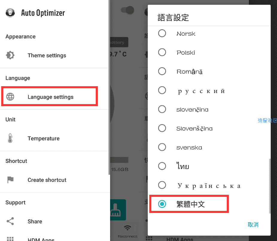 【资源分享】Auto Optimizer   自动优化绿化版