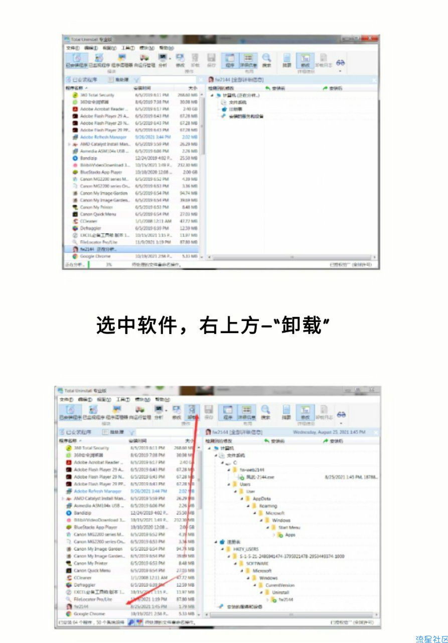 【Win】最强卸载TotalUninstallv7授权专业版
