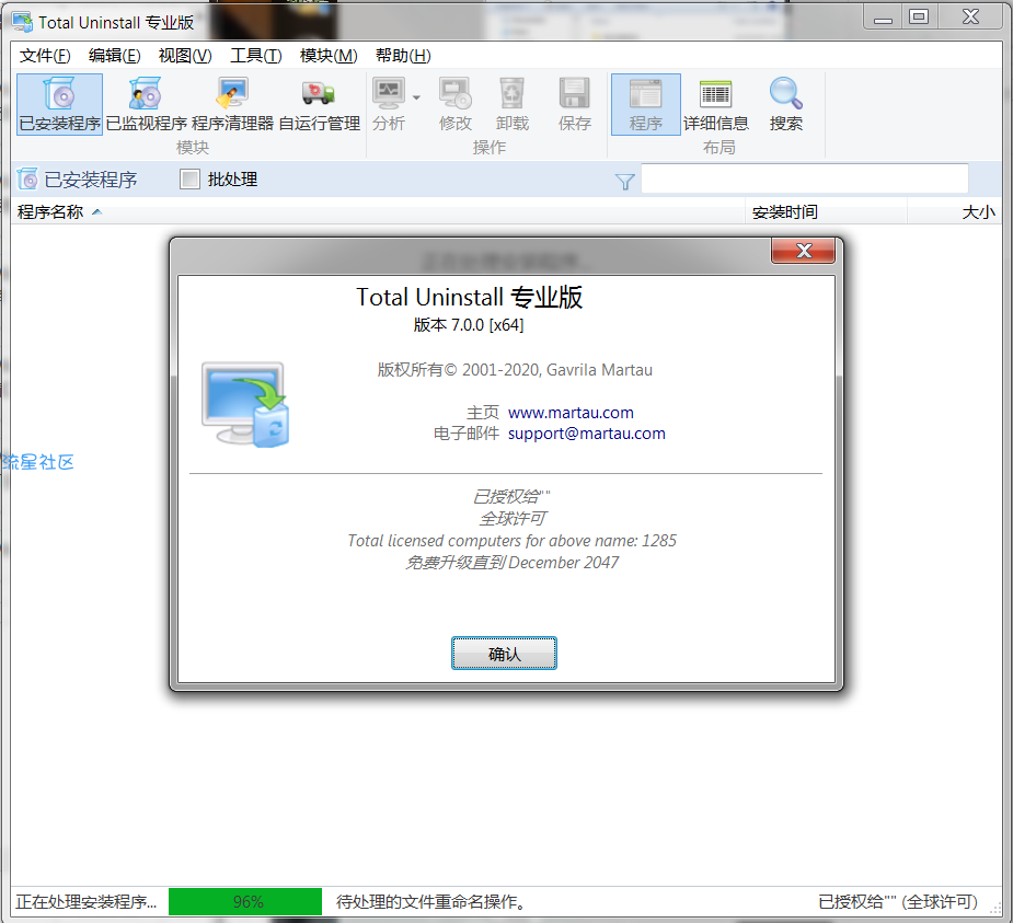 【Win】最强卸载TotalUninstallv7授权专业版
