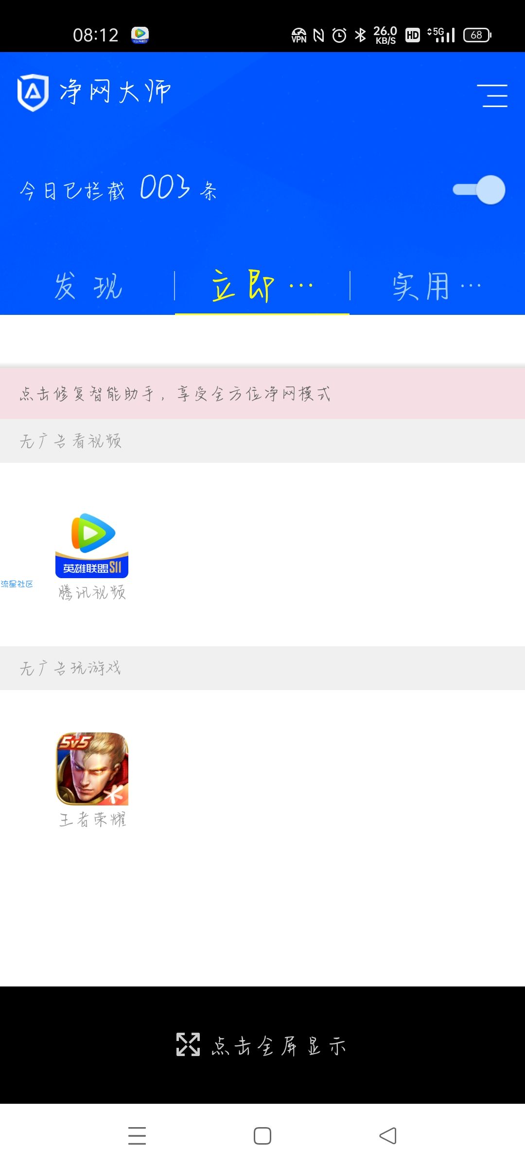【分享】净网大师