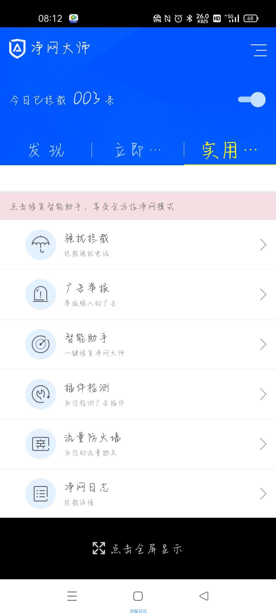 【分享】净网大师