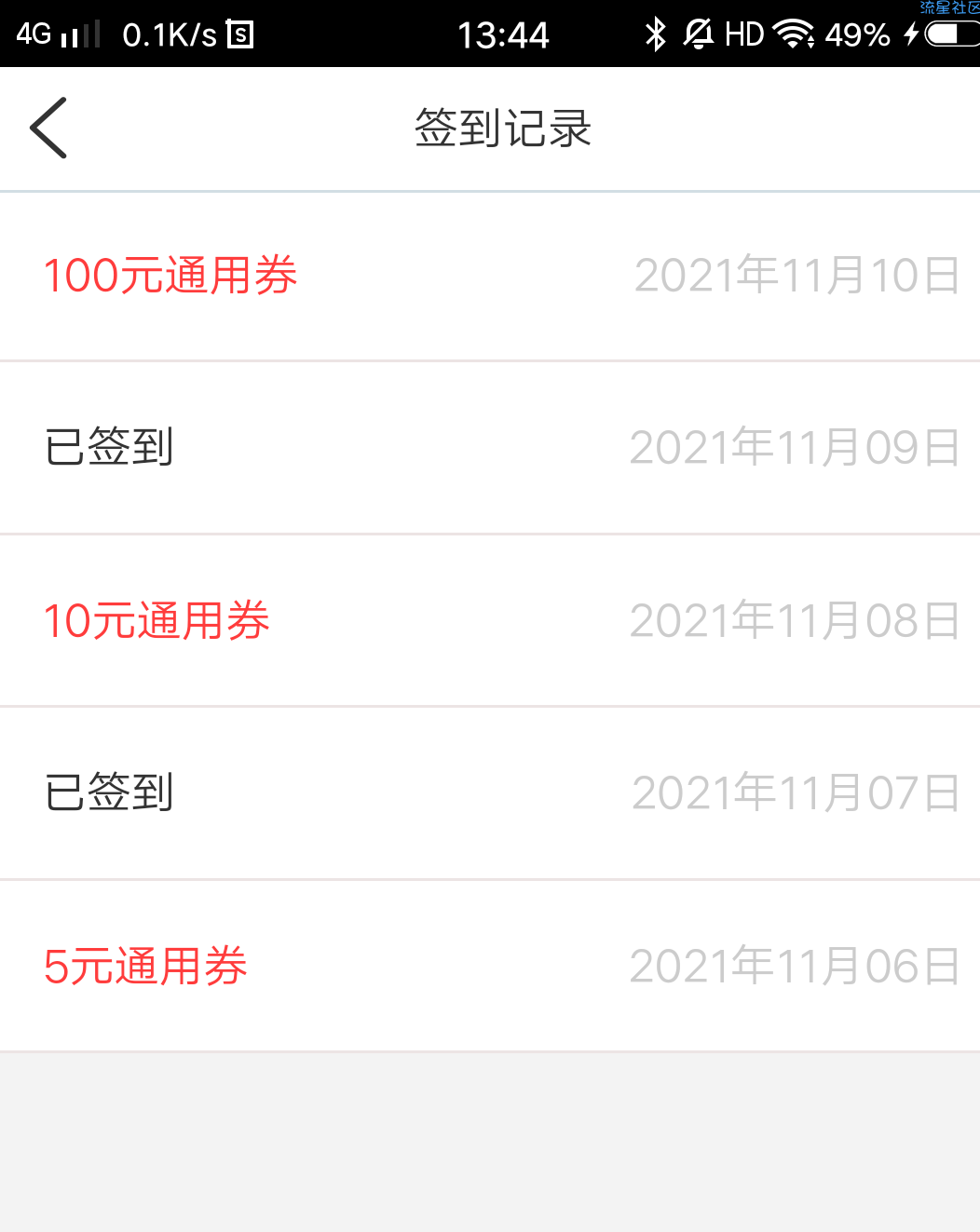 工商银行签到抽100通用券