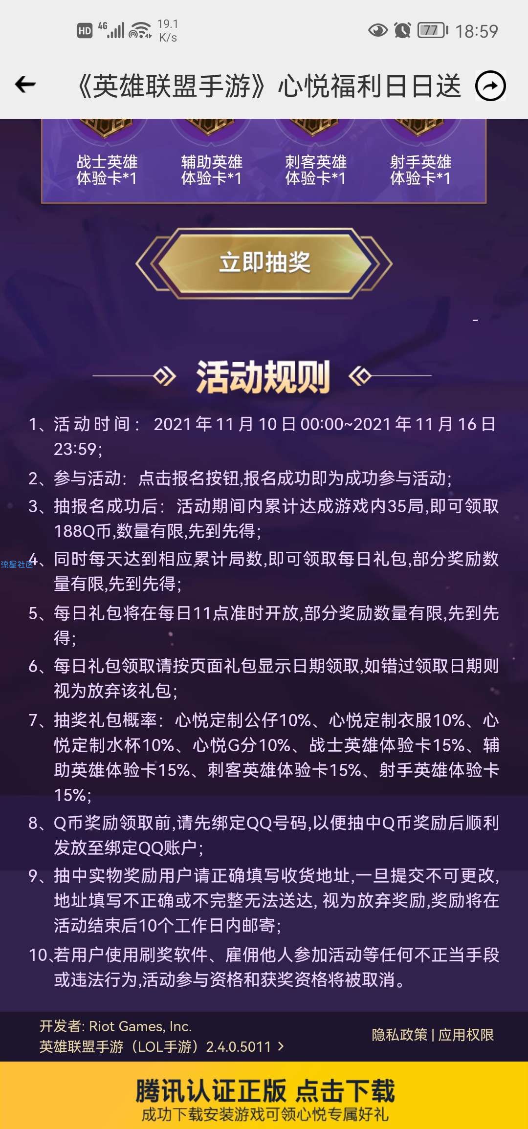 【虚拟物品】英雄联盟手游对局35把得188Q币